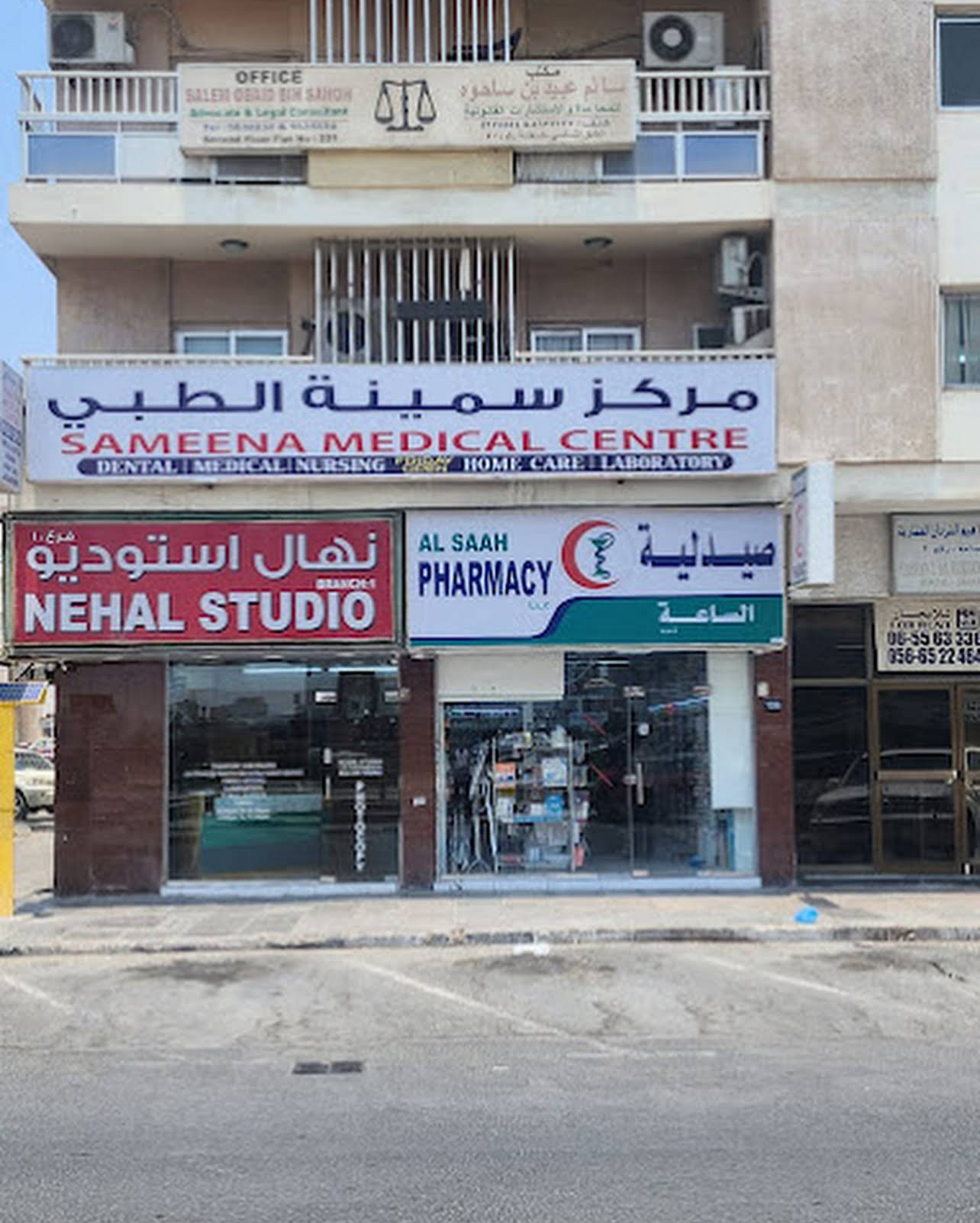 Sameena Medical Center L.L.C