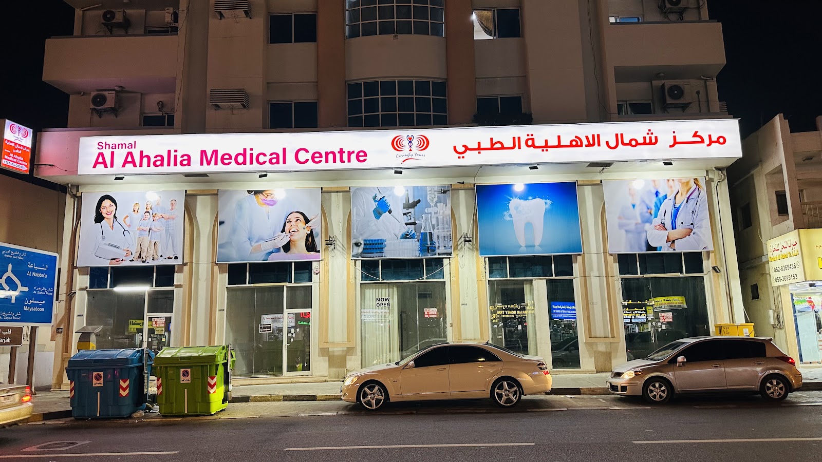 Shamal Al Ahalia Medical Centre ( GP, Dental, Lab Services )