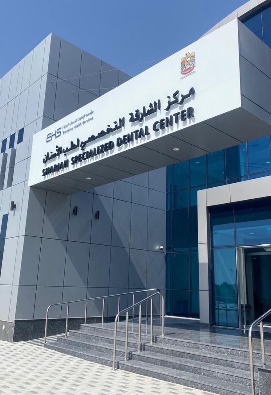 Sharjah Specialized Dental Center مركز الشارقة التخصصي لطب الأسنان