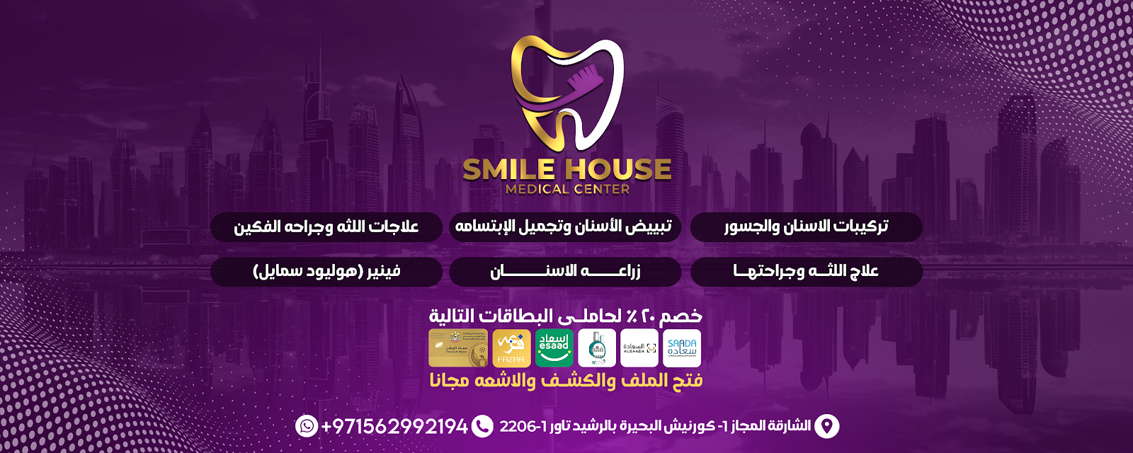 smile house medical center